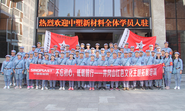 不忘初心，，，砥砺前行——致敬和传承井冈山精神