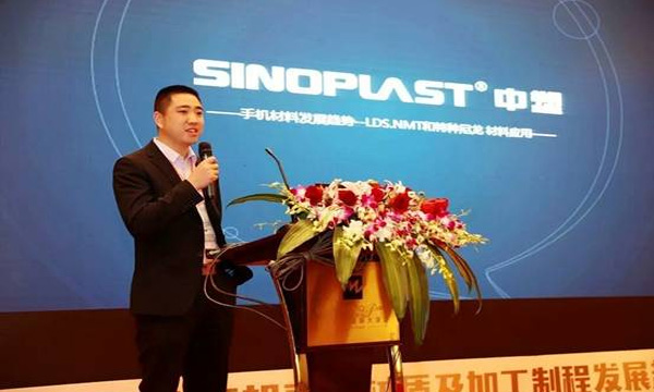 贝斯特加入“第二届手机壳体材质及加工制程生长趋势论坛”