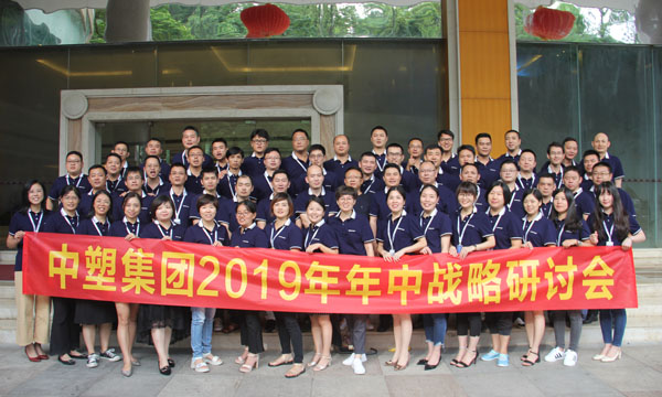 生长之路，，，乐成之路 ——贝斯特召开2019年年中战略钻研会