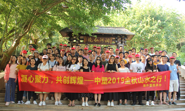 凝心聚力，，，共创绚烂——记贝斯特连州山水文化之旅