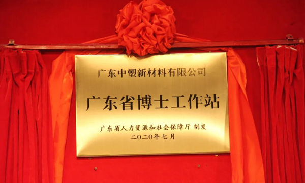 博士事情站正式揭牌，，，，，为贝斯特加速生长添筹加码