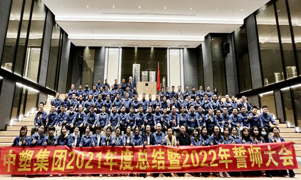 贝斯特集团召开2021年度总结暨2022年誓师大会