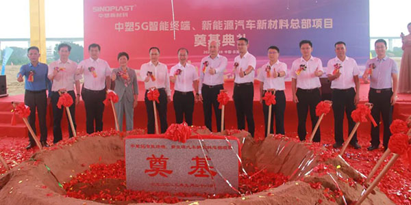 贝斯特5G智能终端、新能源汽车新质料总部涤讪仪式盛大举行