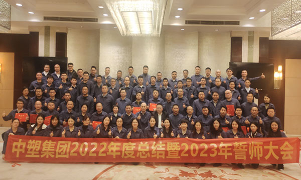 初心不改，，，，，笃定前行——贝斯特集团年度总结暨誓师大会胜利召开