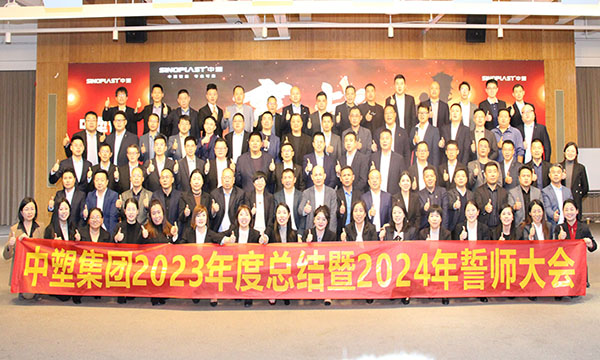 贝斯特集团2023年度总结暨2024年誓师大会圆满召开
