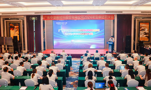 砥砺前行，，，踔力高昂 | 贝斯特集团召开2024年中述职大会