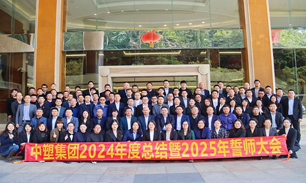 雄心共赢，，，，剑指巅峰——贝斯特集团2024年度总结暨2025年誓师大会盛大举行